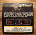 Deadly Manor DVD μεταχειρισμένο με ελληνικούς υπότιτλους