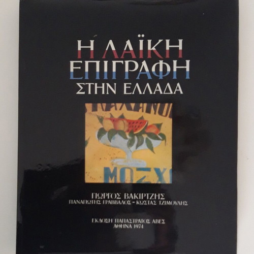 The Laiki Epigrafi Stin Ellada book like new (1st edition)