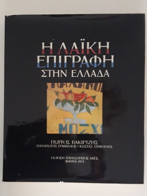 The Laiki Epigrafi Stin Ellada book like new (1st edition)