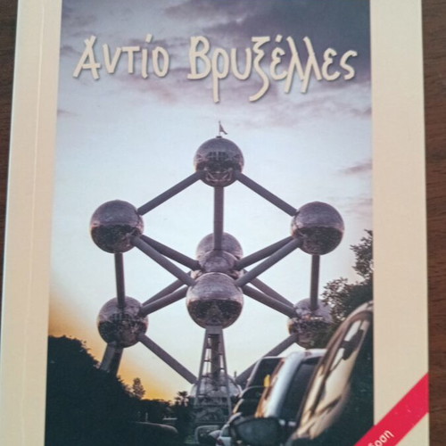Antio Vryxelles book like new, Greek travel