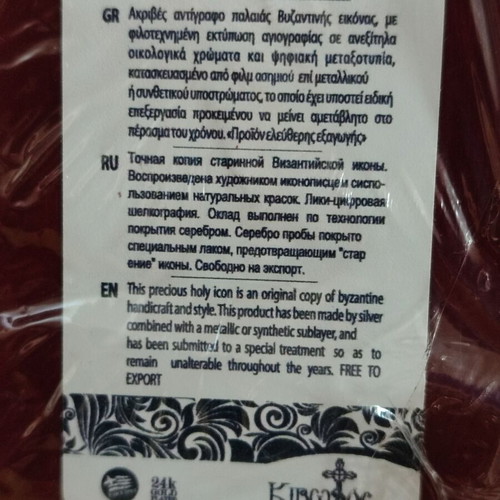 Silver icon Panagia Amolyntos new, digital silk screen print