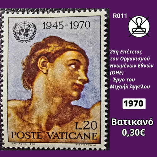 Vatican 1970 Stamp new, unsealed