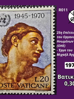 Vatican 1970 Stamp new, unsealed