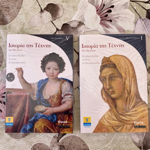 History of Art 14th-17th Century new, Greek language