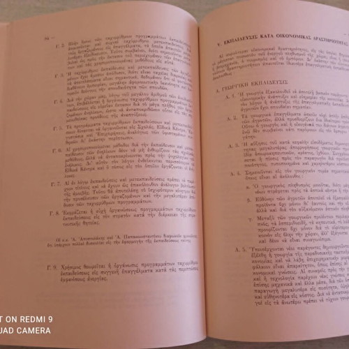 Πορίσματα Επιτροπής Παιδείας 1971-1973 βιβλίο σαν καινούργιο, ιστορικό τεκμήριο