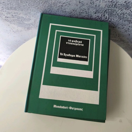 The Terrible Documents used, 10 volumes by Fytrakis editions