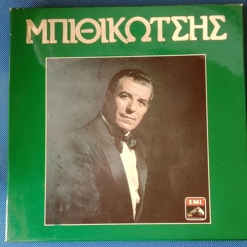 Bithikotsis collectible box 10 vinyl records like new, laiko