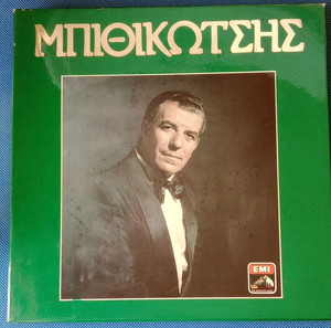 ΜΠΙΘΙΚΩΤΣΗΣ - ΣΥΛΛΕΚΤΙΚΟ ΚΟΥΤΙ - 10 ΔΙΣΚΟΙ ΒΙΝΥΛΙΟΥ