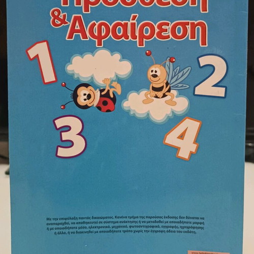 Mathaino Addition & Subtraction used children's book
