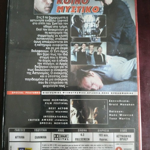 The Interview DVD used with subtitles
