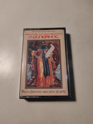 Cassette Akolouthia tou Osiou Meletiou - O Esperinos like new
