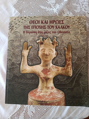 Gods and Heroes of the Bronze Age book new