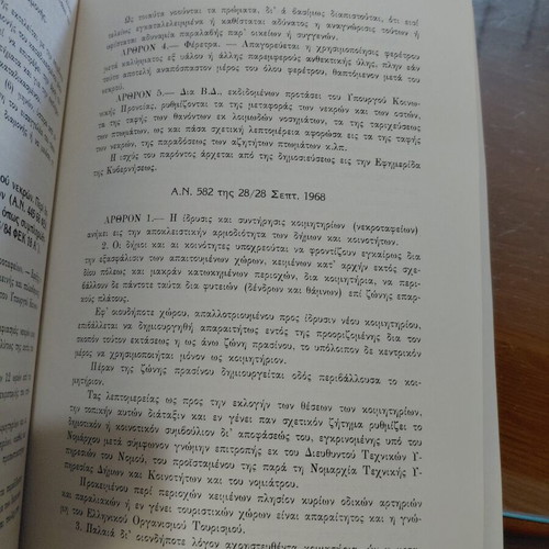 Handbook of Special Criminal Laws, Greek