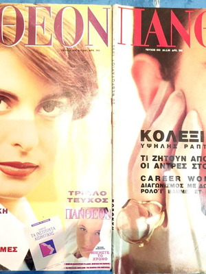 Περιοδικά Πάνθεον 90's, τεύχη 976 και 953