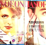  2 Περιοδικά Πάνθεον 90's