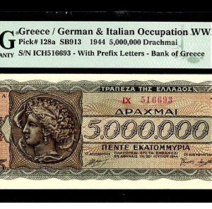 5,000,000 ΔΡΧ 1944 PMG 66 EPQ