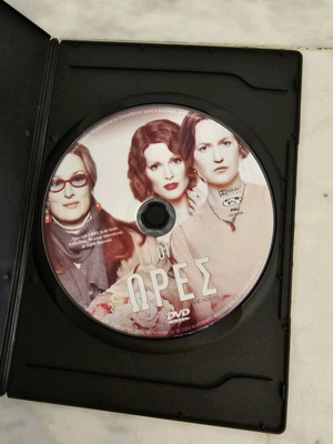 Οι Ώρες DVD συλλεκτική έκδοση σαν καινούργιο