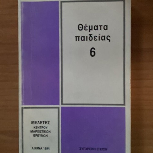 Themata Paideias Book used, Greek language