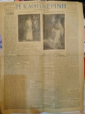 Kathimerini February 25 1921 used newspaper with articles and royal weddings