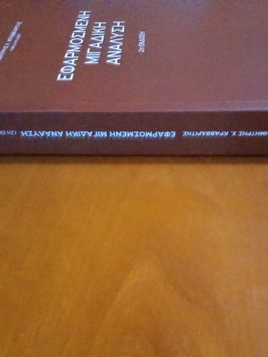 Applied Complex Analysis new, Dimitris H. Kravvaritis