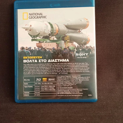 Ektoksefsi Volta Sto Diastima Blu-Ray like new with subtitles
