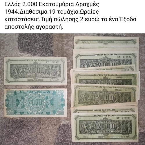 Various Greek banknotes used