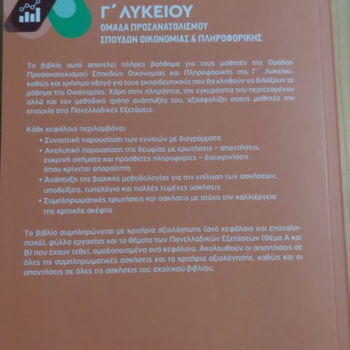 Principles of Economic Theory for Lyceum, Metaixmio