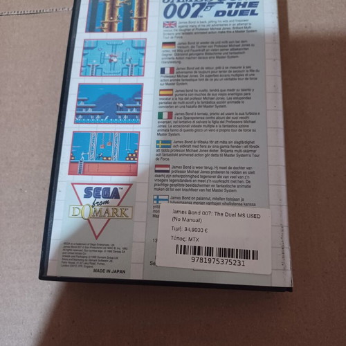 James Bond 007 The Duel Sega Master System game