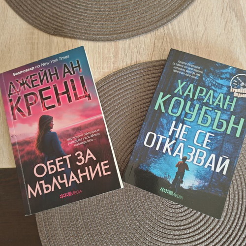 Obet za Mŭlchanie and Ne se otkazvai books like new, Bulgarian