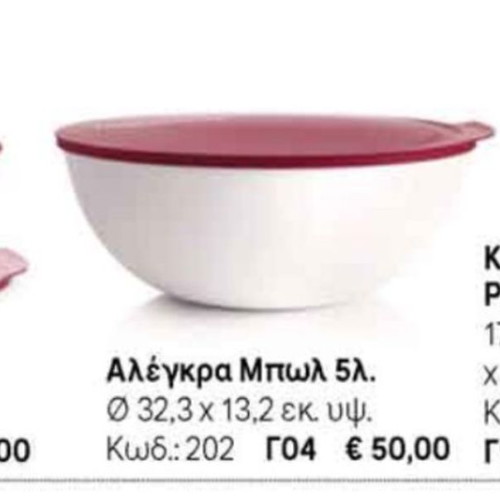 Tupperware Allegra Bowl 5L with Lid, new