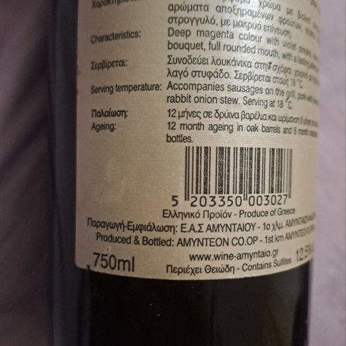 Amyntaion Dry Red Wine 2007 new, 750ml