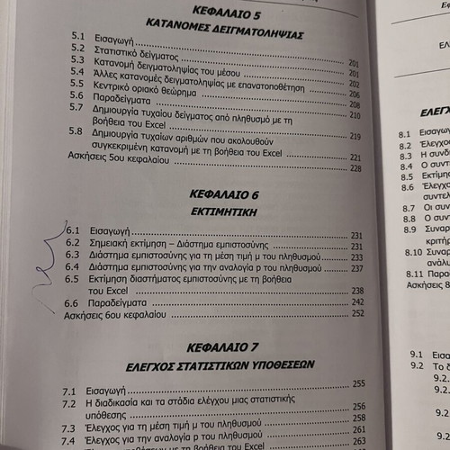 Applied Statistics Laboratory Exercises book used, Greek
