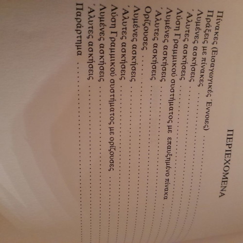 Mathematics Bundle New Book with Solved Panhellenic Exam Problems