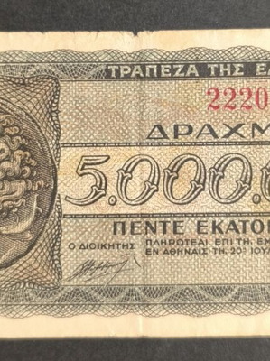 Greece 5,000,000 Drachmae 1944 used banknote