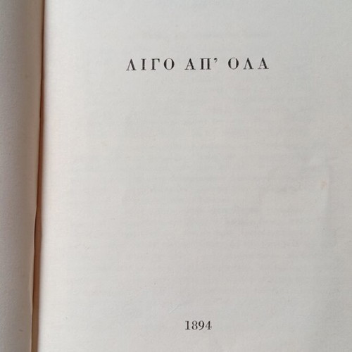 Athinaiki Epitheorisi book series used, 3 volumes