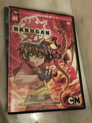 Bakugan DVD no 1 with 4 episodes dubbed, like new