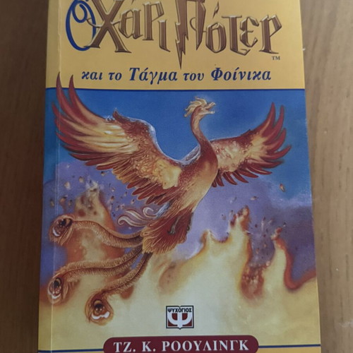 Harry Potter collectible books used, set of 6 in Greek