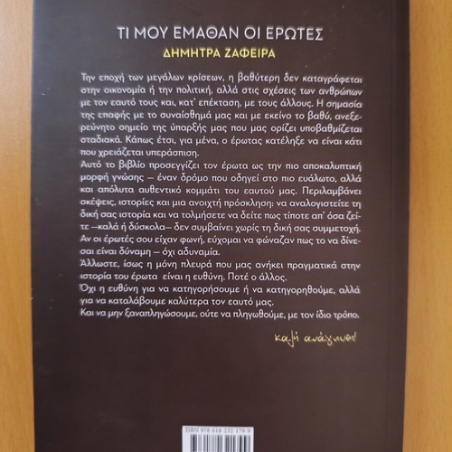Ti Mou Emathan Oi Erotes by Dimitra Zafeira new