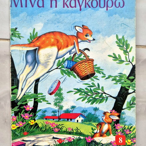 Mina the Kangaroo used children's book in Greek