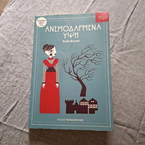 Wuthering Heights like new