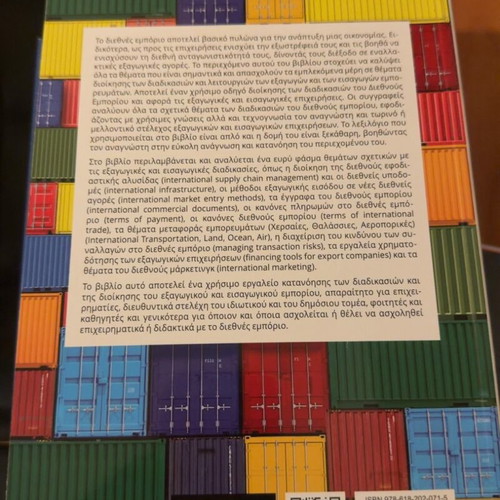 Management of Procedures in International Trade new, Greek