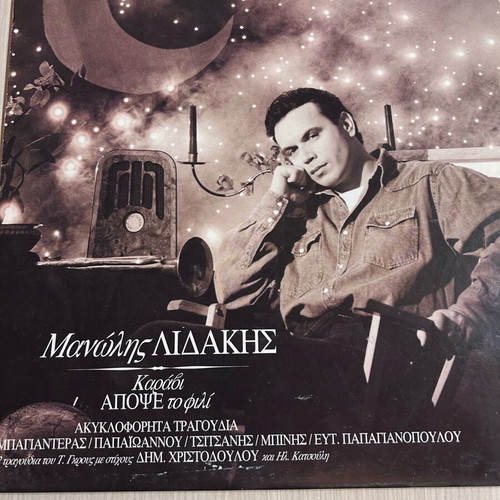Manolis Lidakis Karavi Apopse To Fili LP like new, laiko