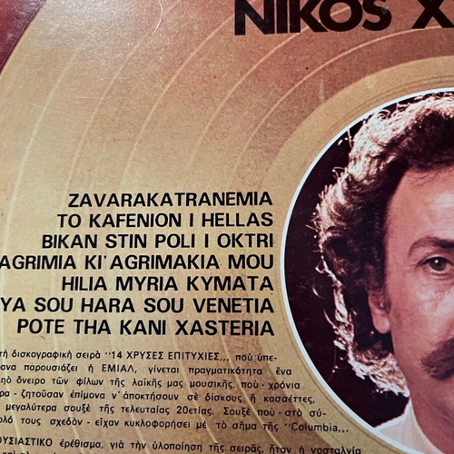 Nikos Xylouris vinyl 14 golden hits