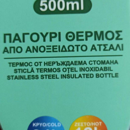 Thermos Μπουκάλι Παγούρι Θερμός 500ml Καινούργιο