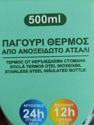Thermos Μπουκάλι Παγούρι Θερμός 500ml Καινούργιο
