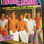  Περιοδικό Πόπ και ρόκ τεύχος 86 έτος 1985 με την αφίσα του, Περιοδικά Ροκ Μουσική,rock,hard rock