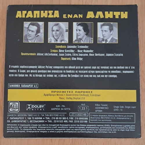 Agapisa Enan Aliti DVD Alekos Alexandrakis