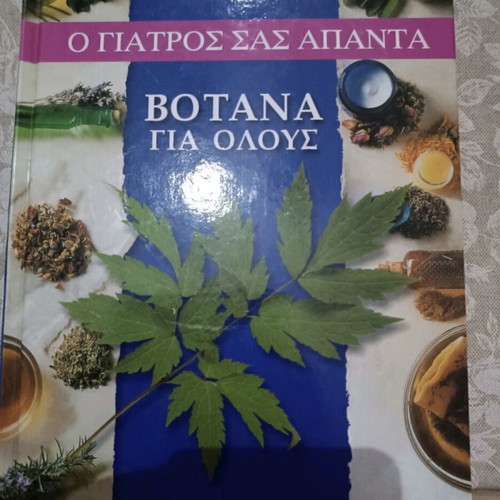 Botana Gia Olous used book