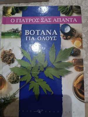 Botana Gia Olous used book