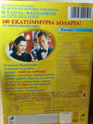 Stuart Little DVD like new with Greek audio and subtitles